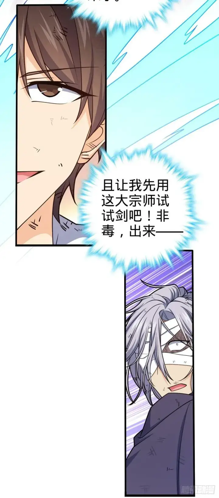 漫画《大王饶命》696 一代宗师第27张图