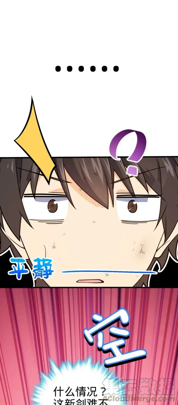 漫画《大王饶命》696 一代宗师第28张图