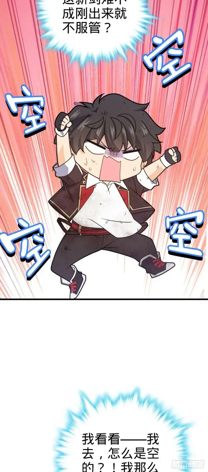 漫画《大王饶命》696 一代宗师第29张图