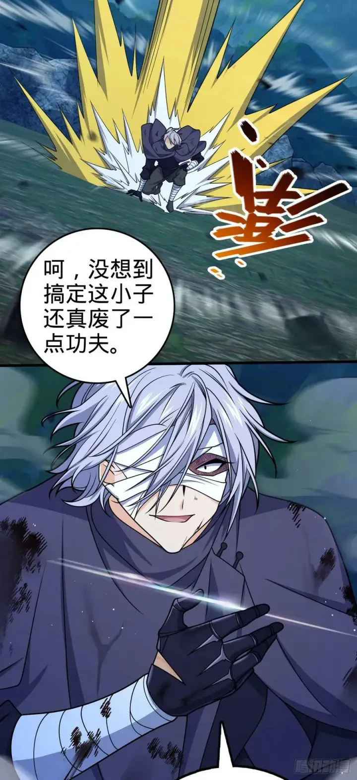 漫画《大王饶命》696 一代宗师第3张图