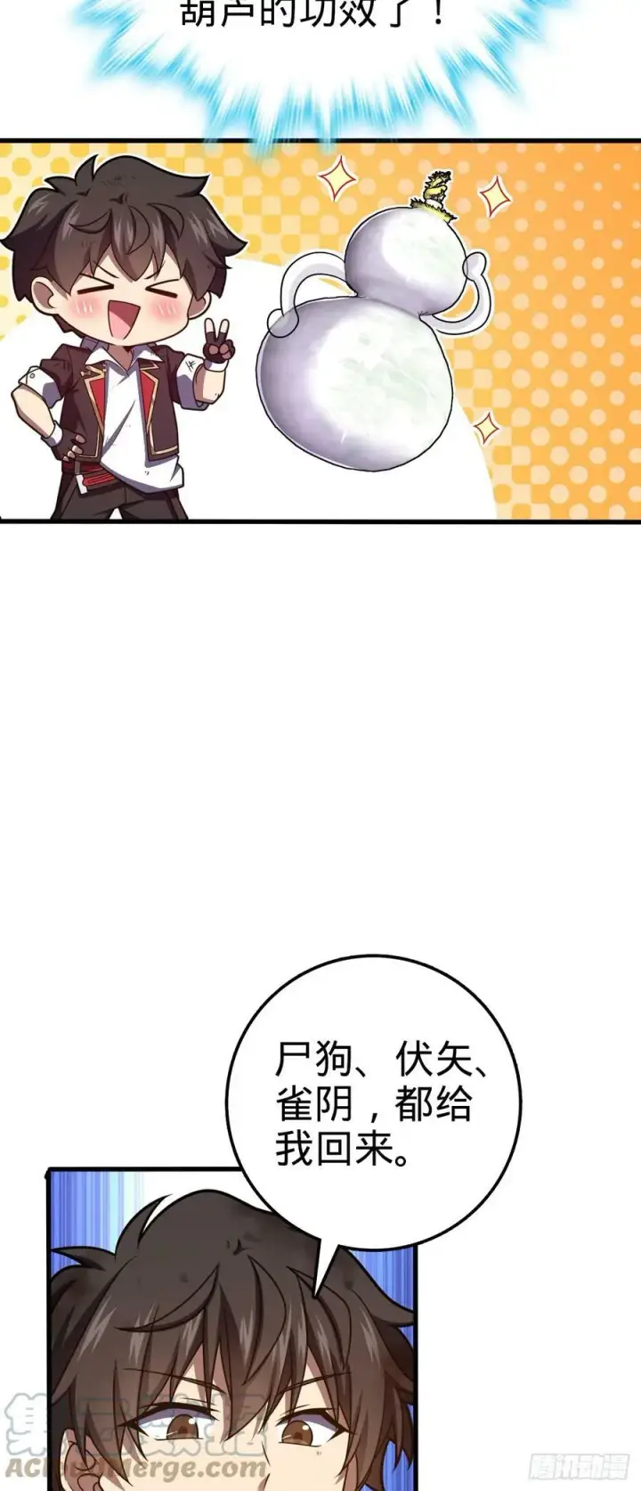 漫画《大王饶命》696 一代宗师第43张图