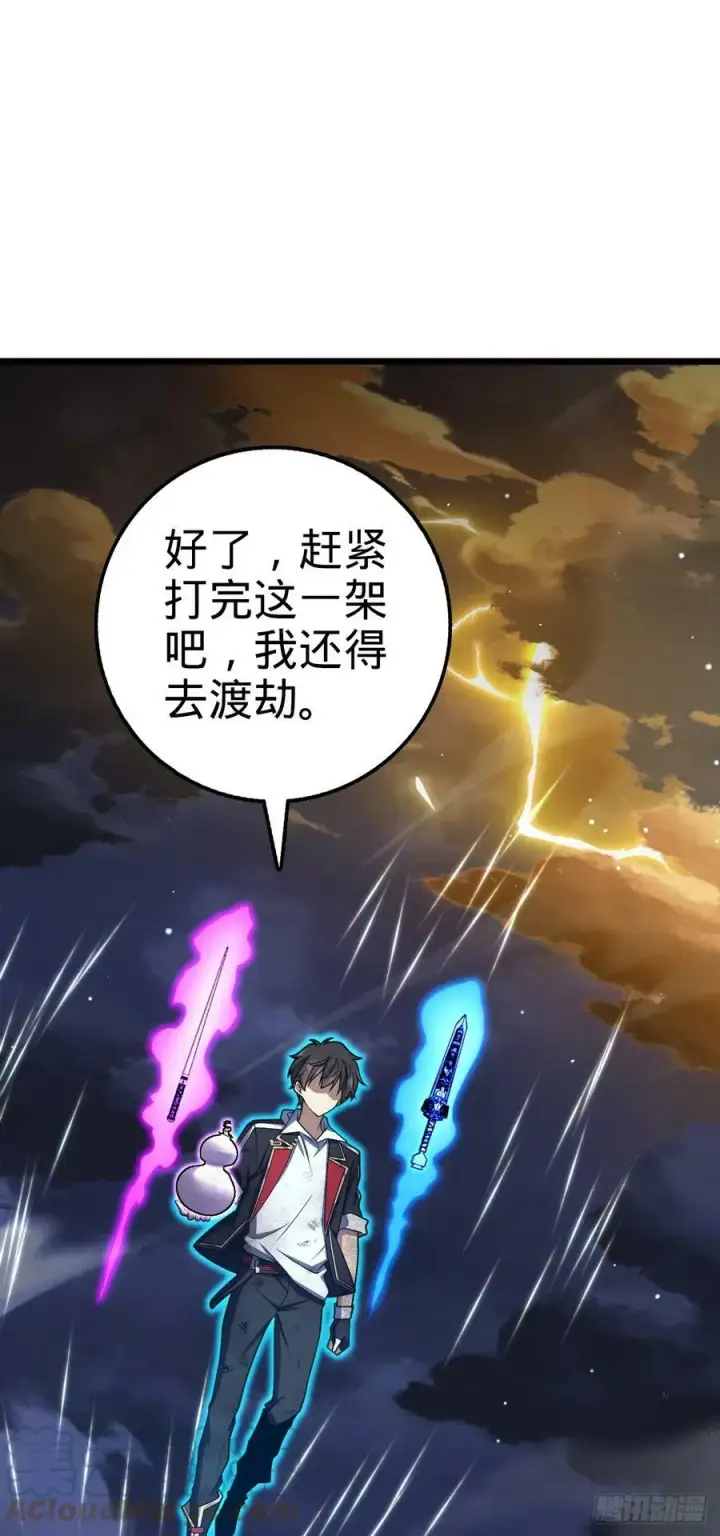 漫画《大王饶命》696 一代宗师第46张图