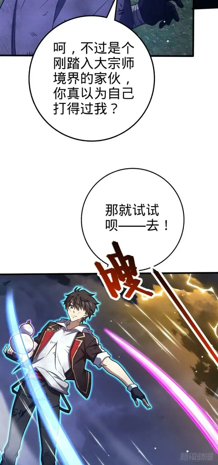 漫画《大王饶命》696 一代宗师第48张图