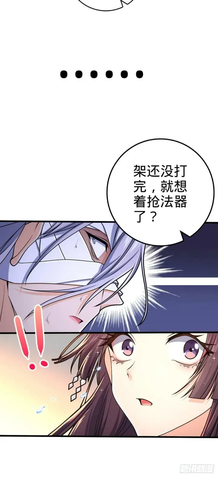 漫画《大王饶命》696 一代宗师第5张图