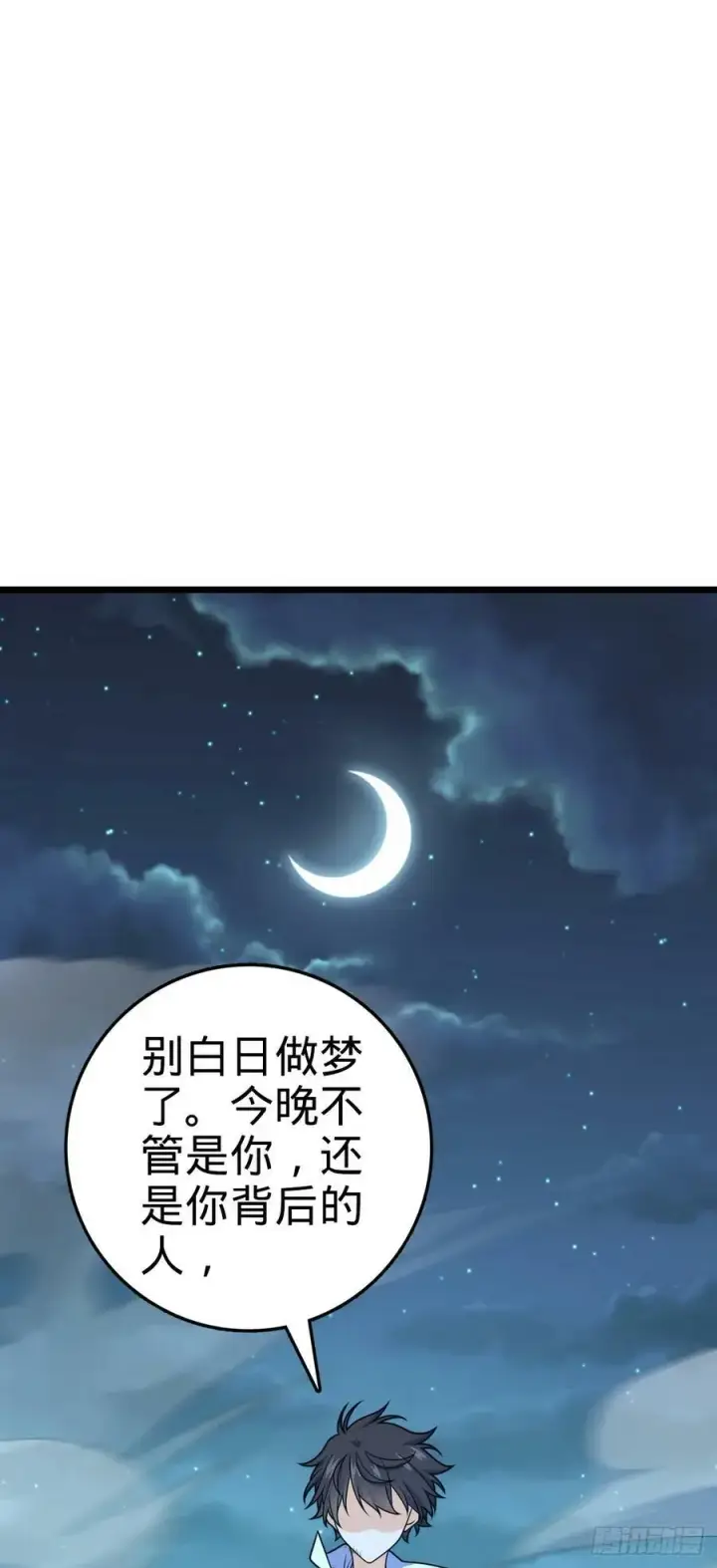 漫画《大王饶命》696 一代宗师第6张图