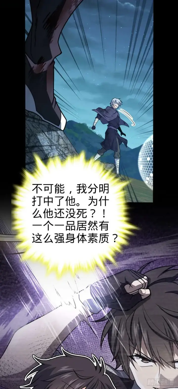 漫画《大王饶命》696 一代宗师第8张图