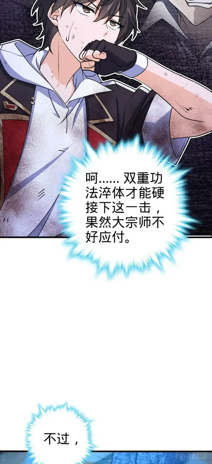 漫画《大王饶命》696 一代宗师第9张图