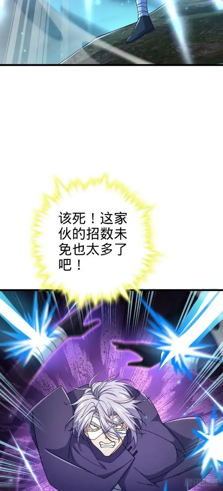 漫画《大王饶命》697 雷劫第14张图