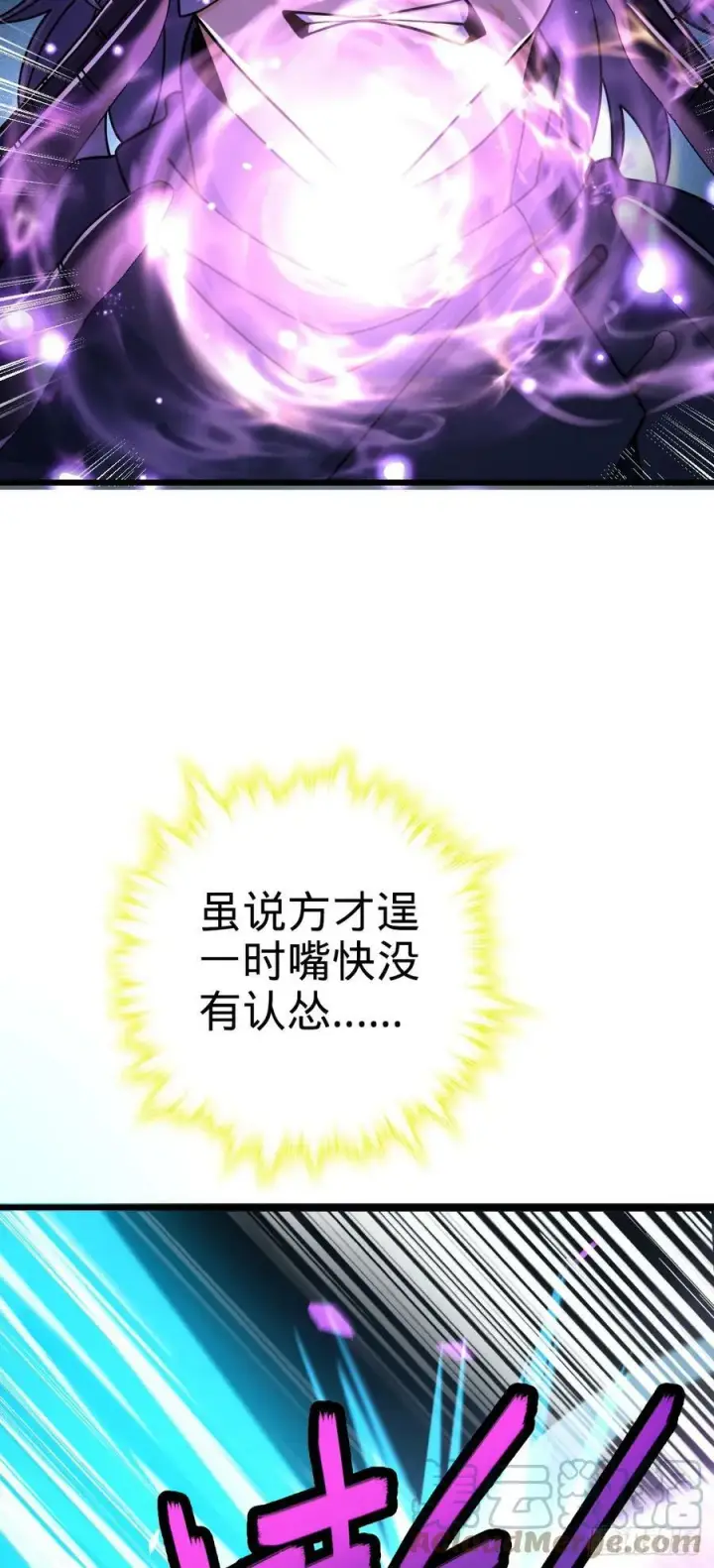 漫画《大王饶命》697 雷劫第16张图