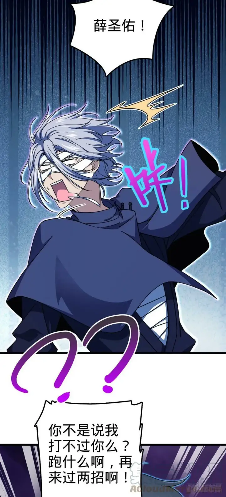 漫画《大王饶命》697 雷劫第19张图