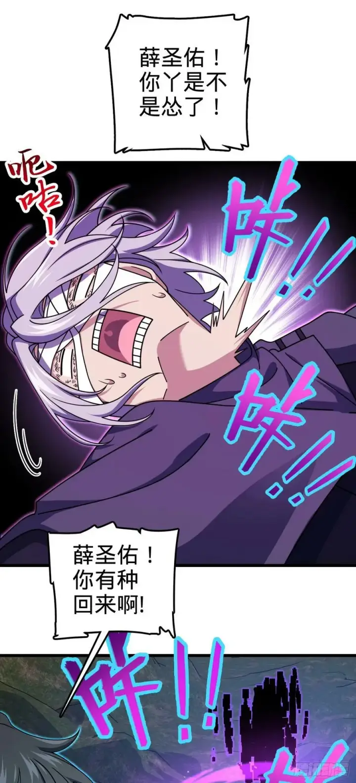漫画《大王饶命》697 雷劫第21张图
