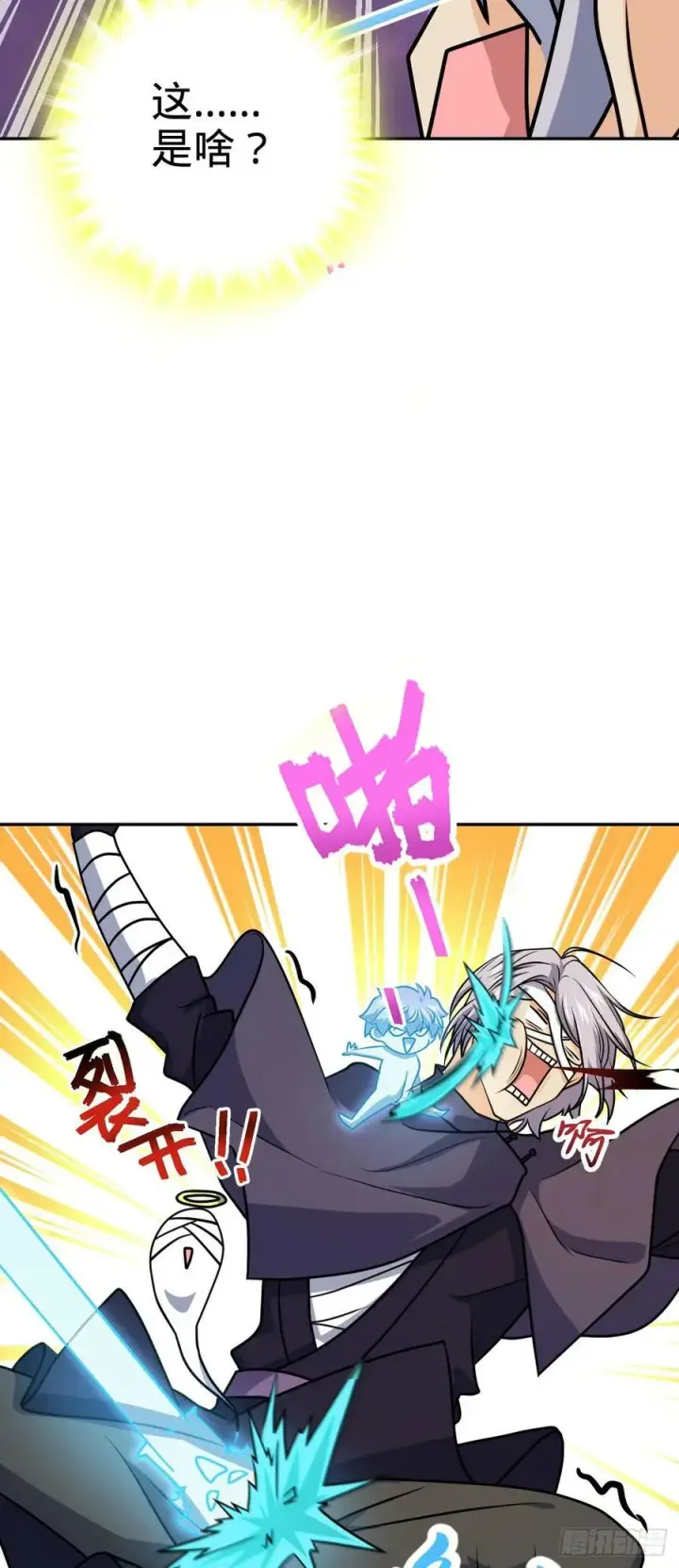 漫画《大王饶命》697 雷劫第26张图