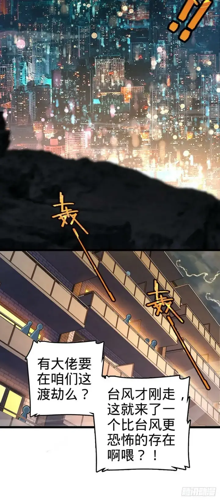 漫画《大王饶命》697 雷劫第3张图