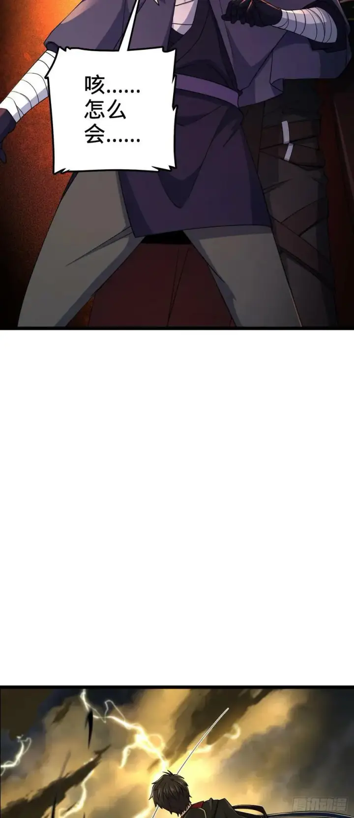 漫画《大王饶命》697 雷劫第30张图