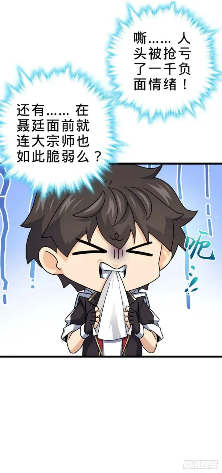 漫画《大王饶命》697 雷劫第33张图