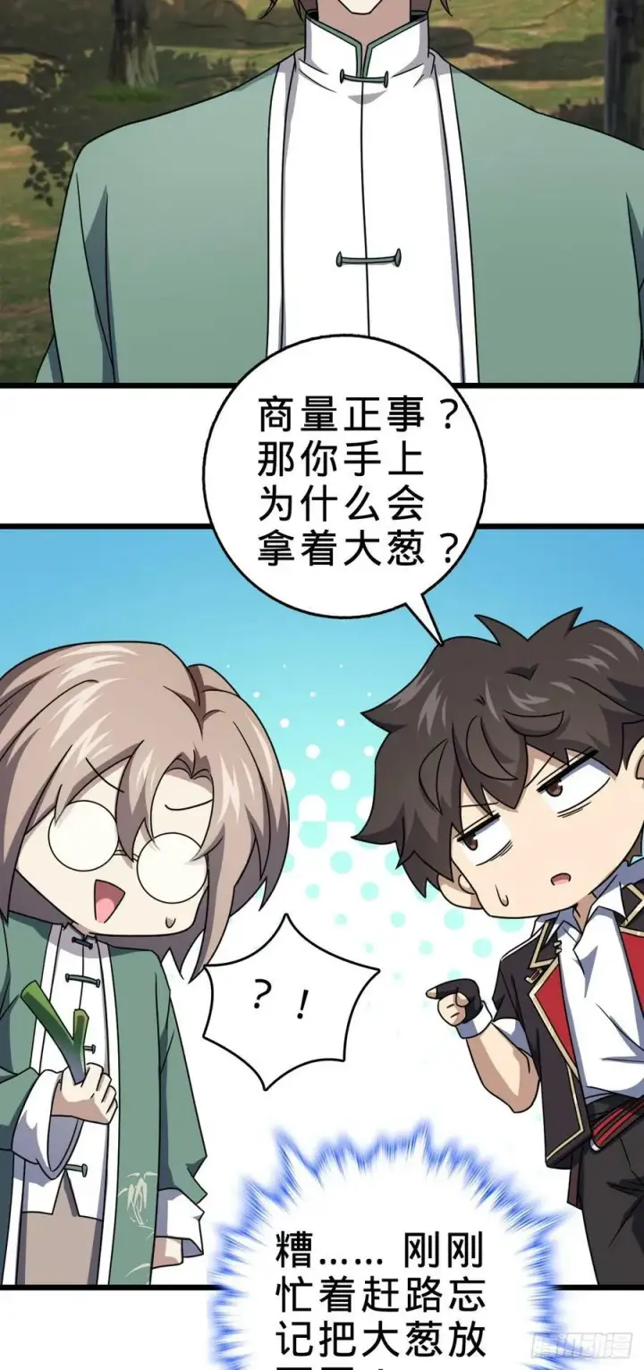 漫画《大王饶命》697 雷劫第35张图