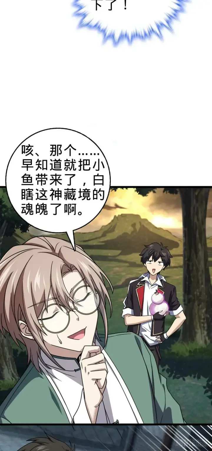 漫画《大王饶命》697 雷劫第36张图