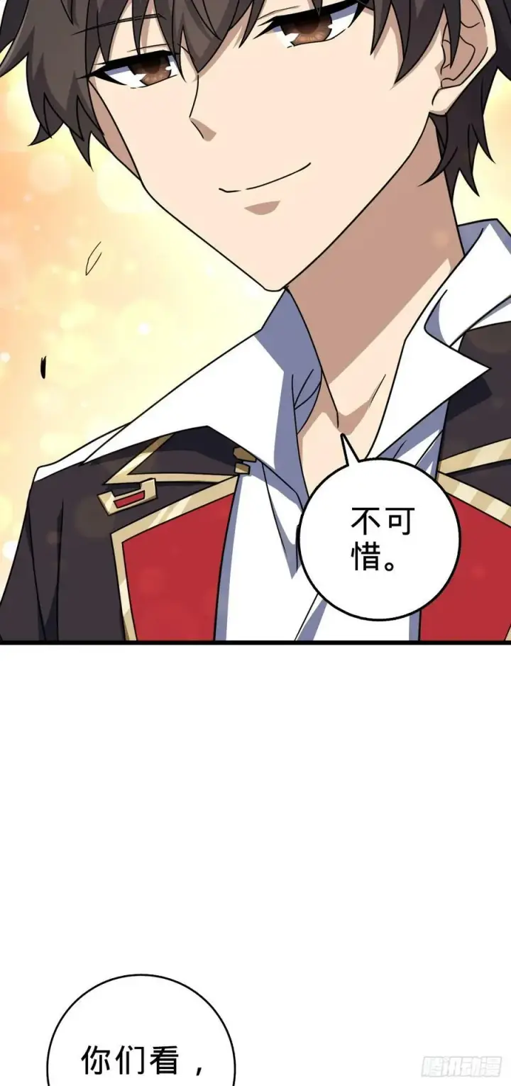 漫画《大王饶命》697 雷劫第38张图