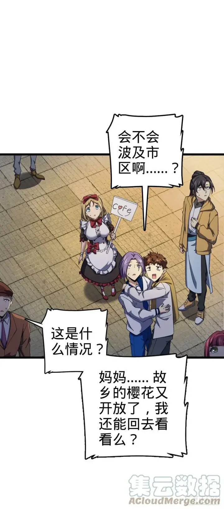 漫画《大王饶命》697 雷劫第4张图