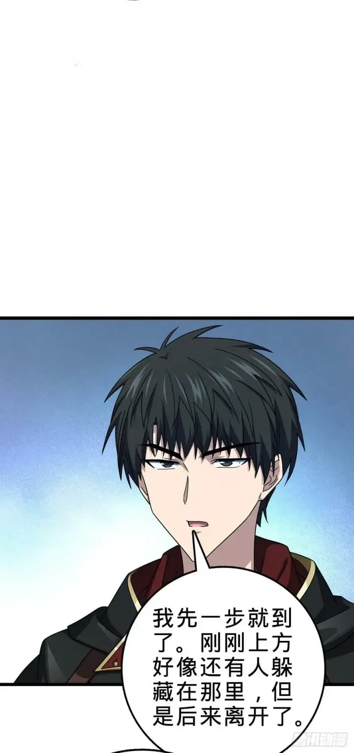 漫画《大王饶命》697 雷劫第41张图