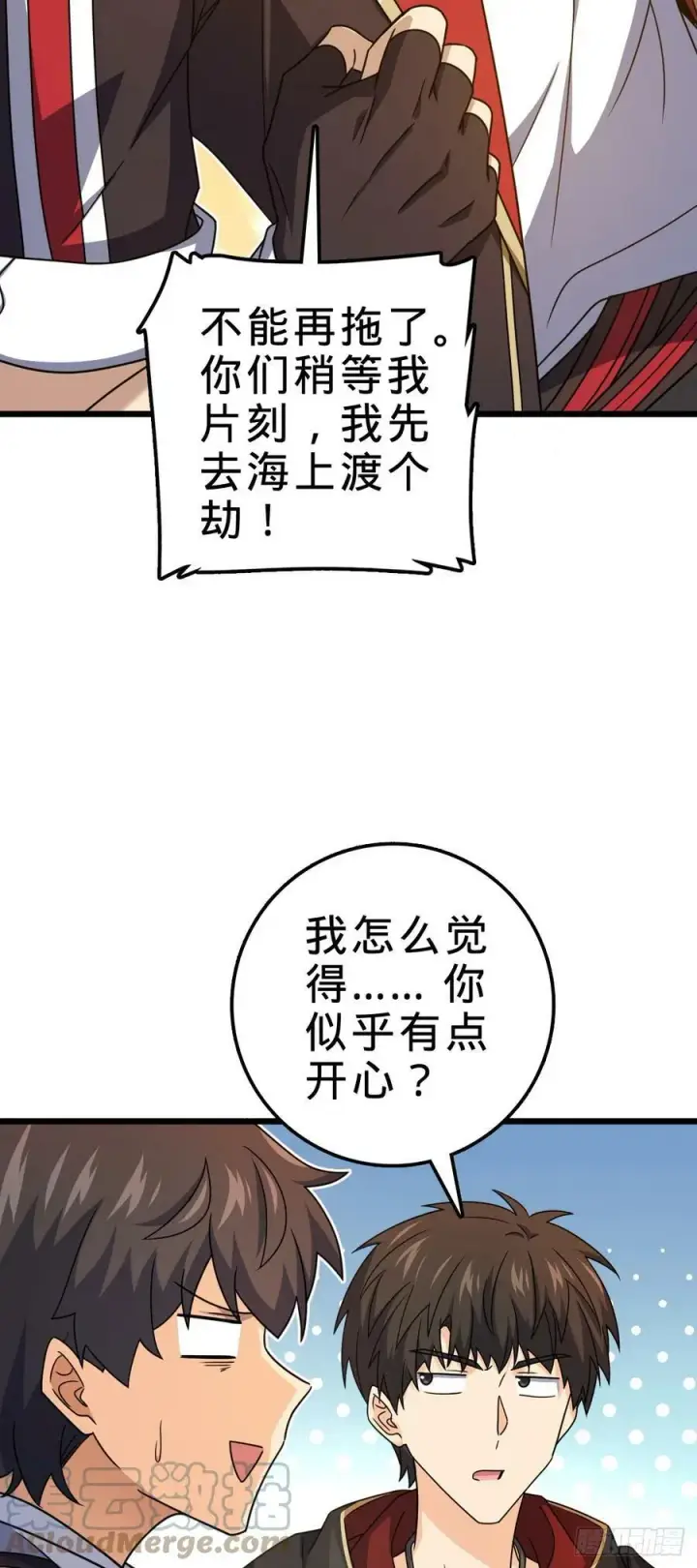 漫画《大王饶命》697 雷劫第46张图