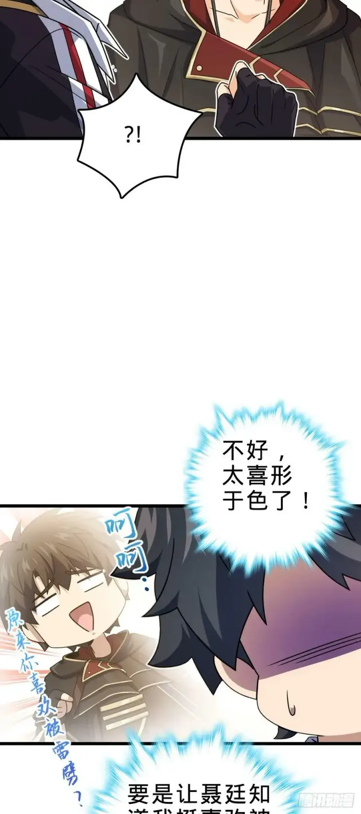 漫画《大王饶命》697 雷劫第47张图