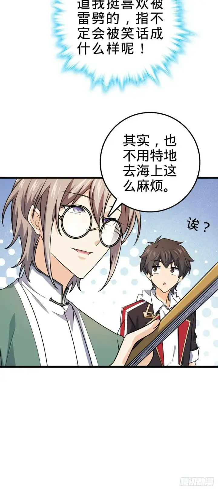 漫画《大王饶命》697 雷劫第48张图