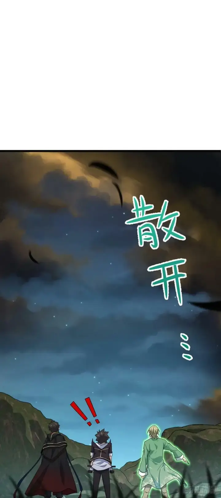 漫画《大王饶命》697 雷劫第50张图