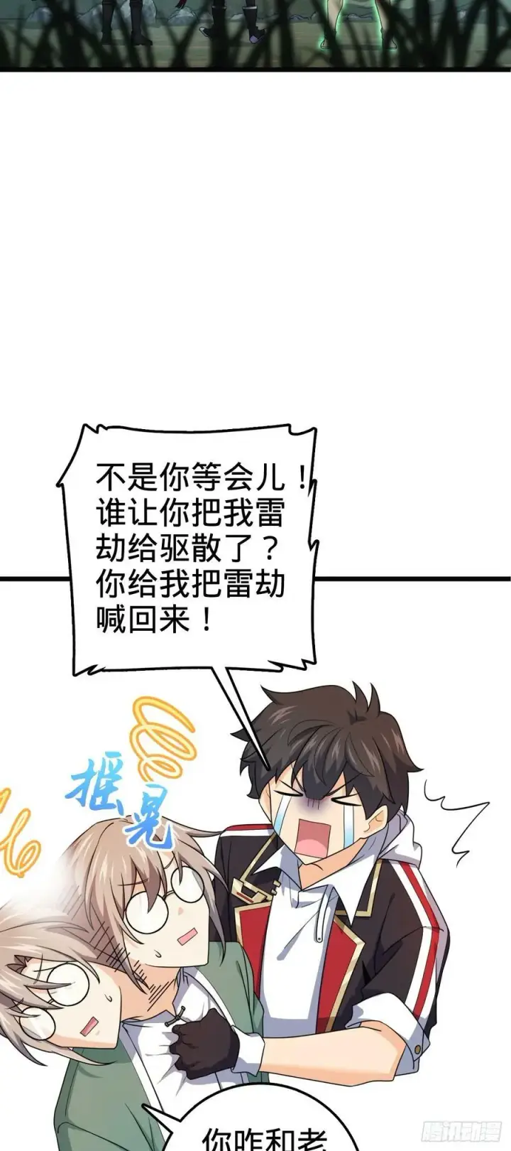 漫画《大王饶命》697 雷劫第51张图