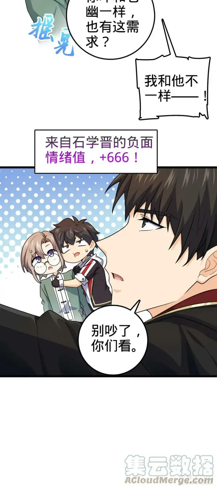 漫画《大王饶命》697 雷劫第52张图