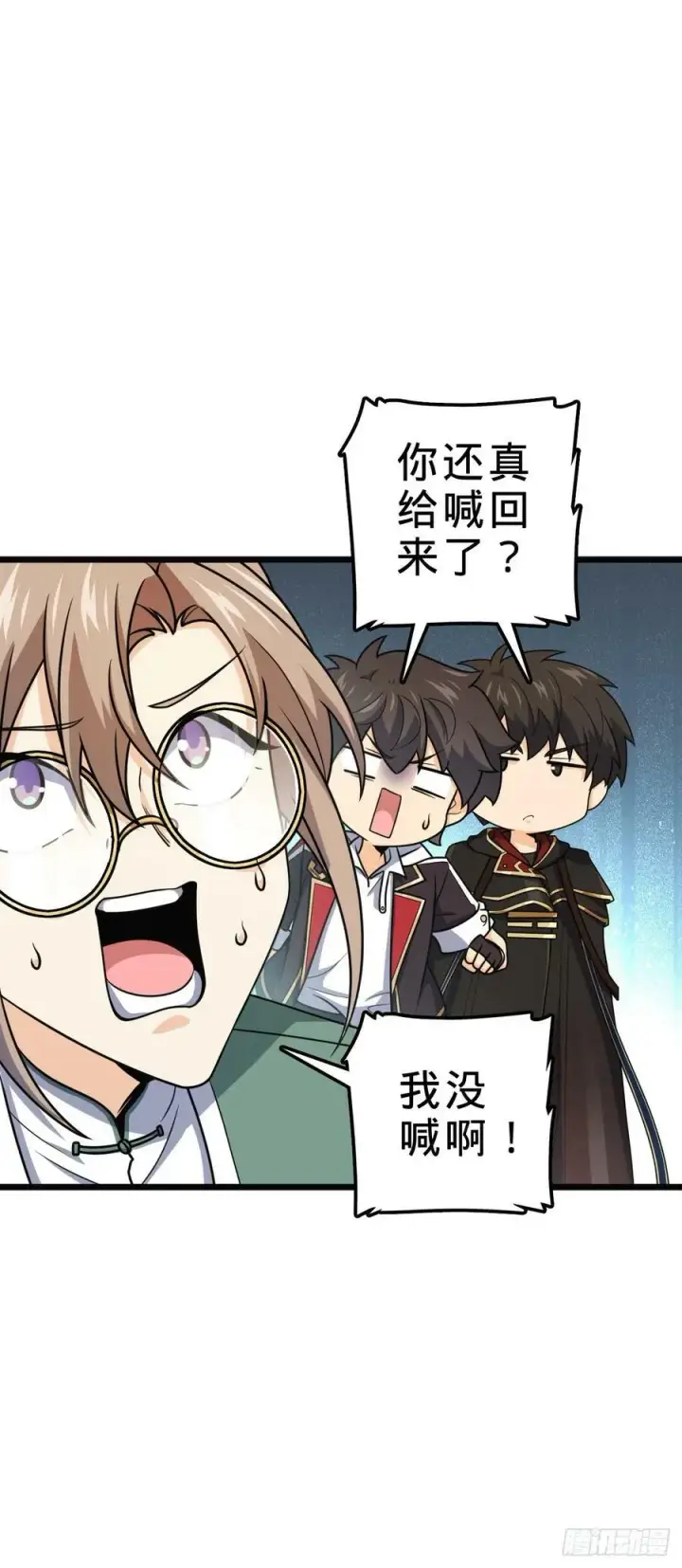 漫画《大王饶命》697 雷劫第54张图