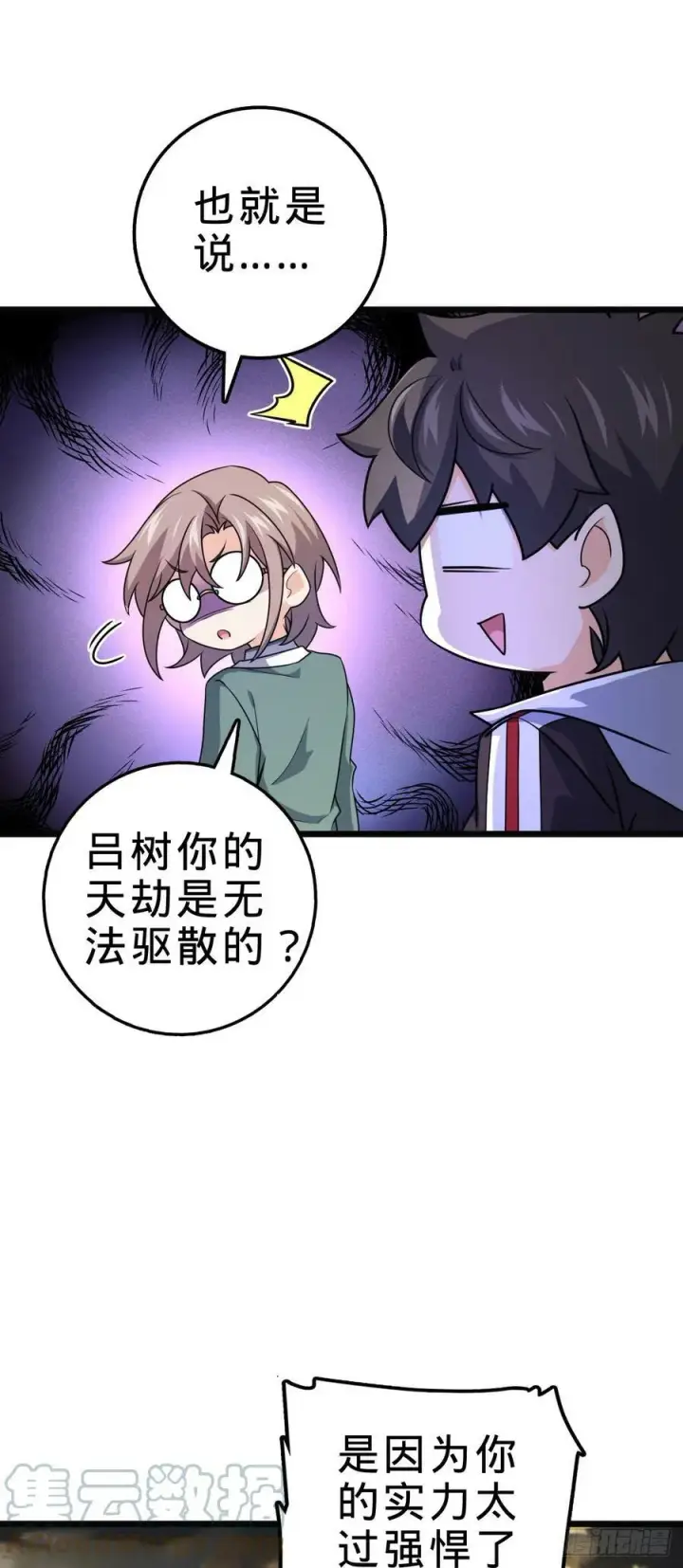 漫画《大王饶命》697 雷劫第55张图