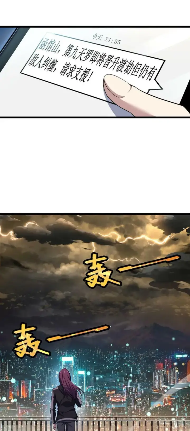 漫画《大王饶命》697 雷劫第6张图