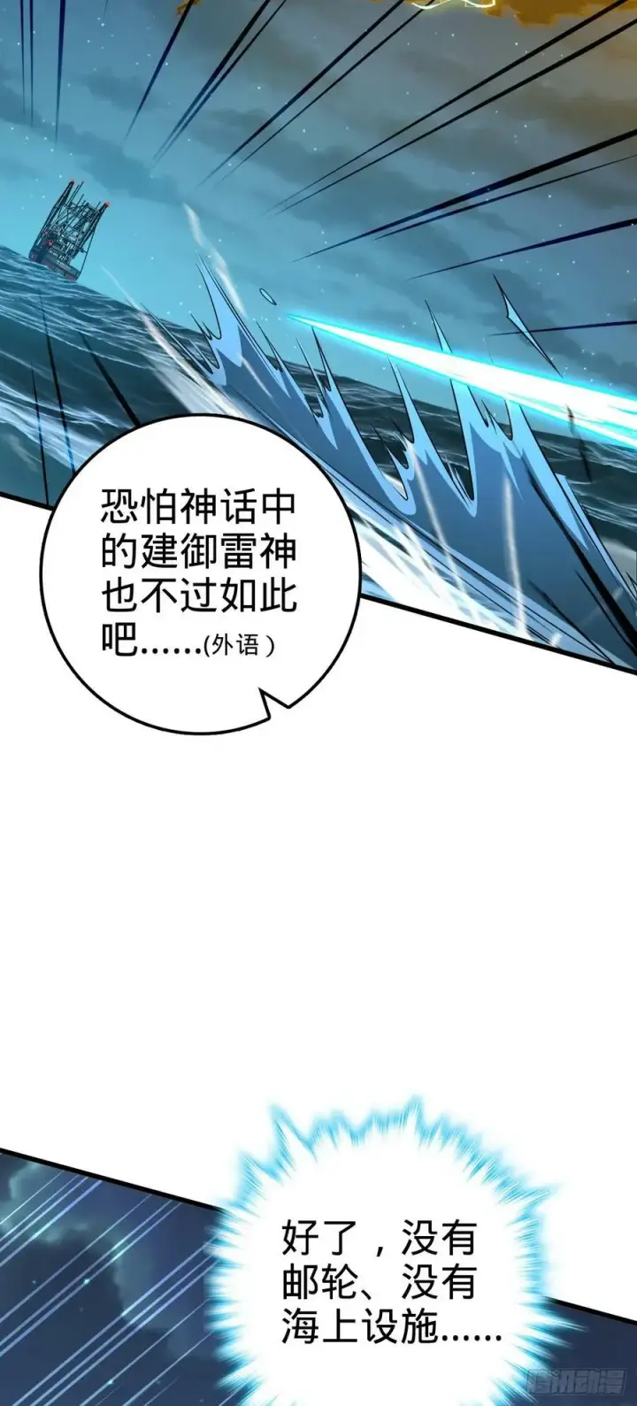 漫画《大王饶命》698 晋升神藏境第12张图