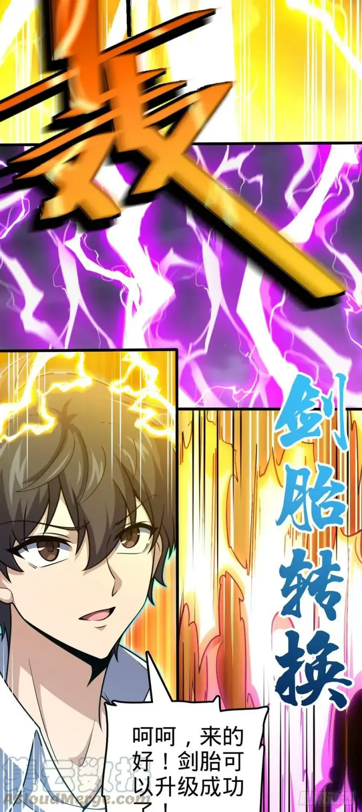 漫画《大王饶命》698 晋升神藏境第43张图