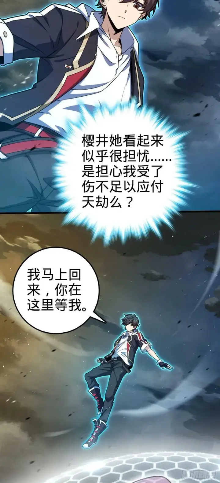 漫画《大王饶命》698 晋升神藏境第5张图