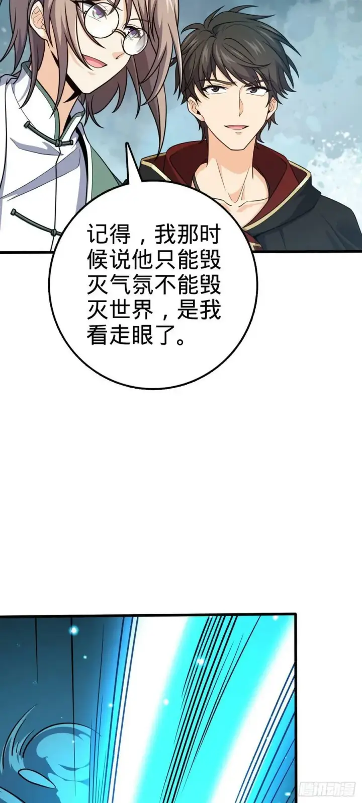 漫画《大王饶命》698 晋升神藏境第53张图