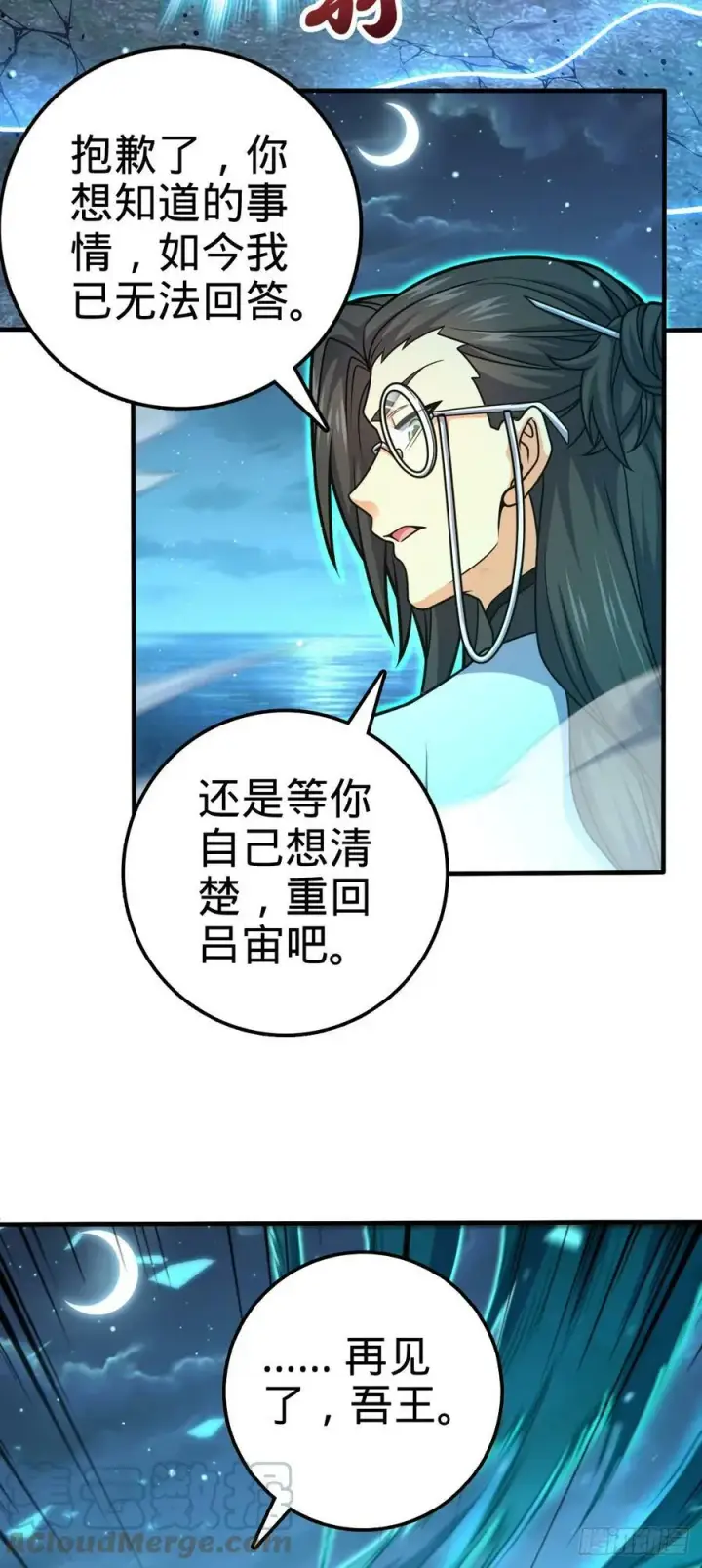 漫画《大王饶命》699 天罗地网外籍成员第10张图