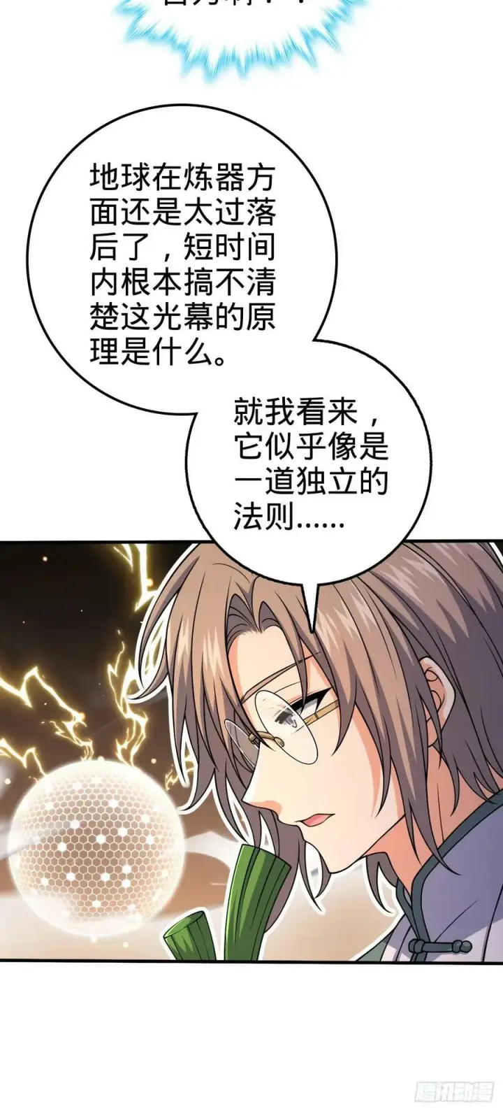 漫画《大王饶命》699 天罗地网外籍成员第17张图