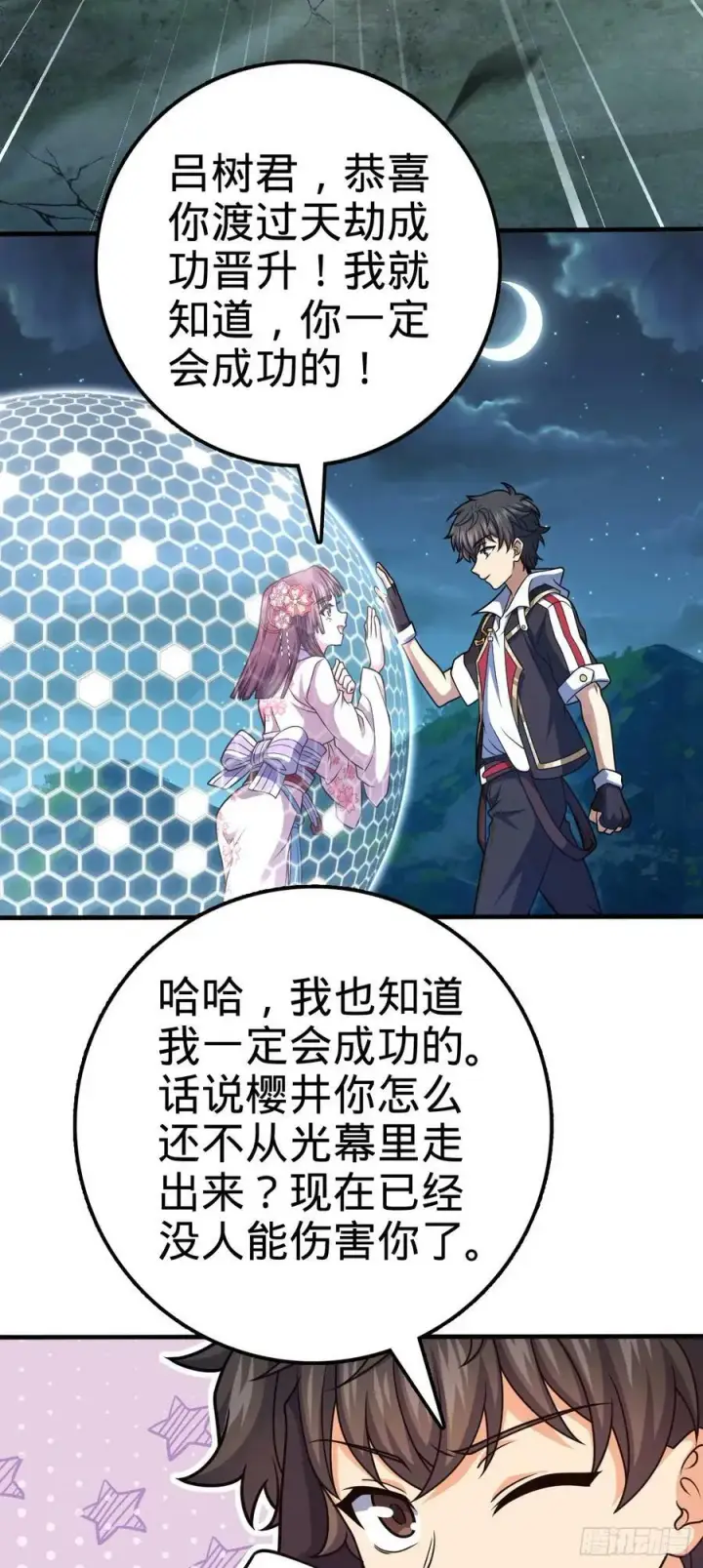 漫画《大王饶命》699 天罗地网外籍成员第3张图