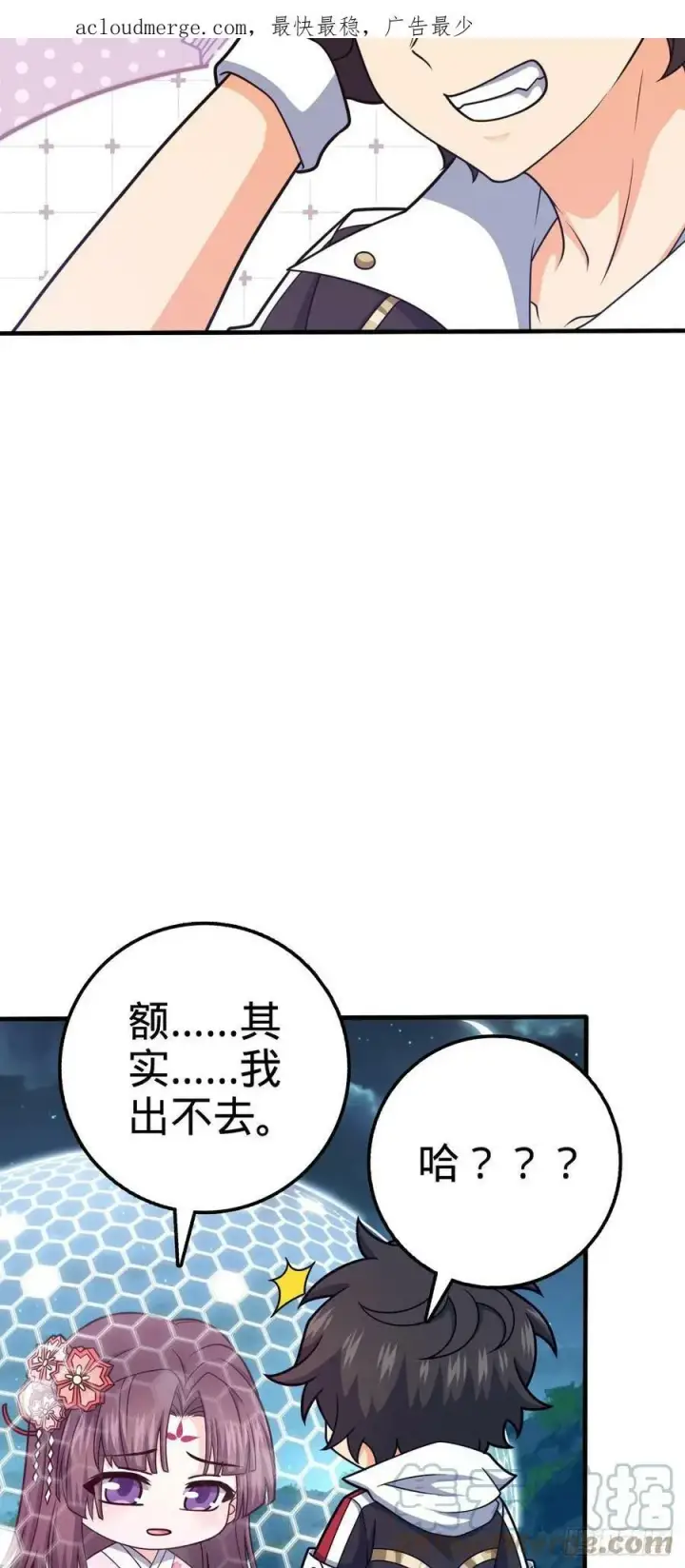 漫画《大王饶命》699 天罗地网外籍成员第4张图