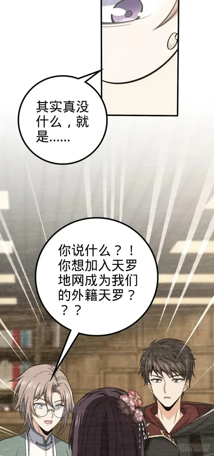 漫画《大王饶命》699 天罗地网外籍成员第44张图