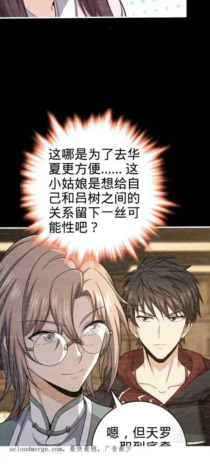 漫画《大王饶命》699 天罗地网外籍成员第48张图