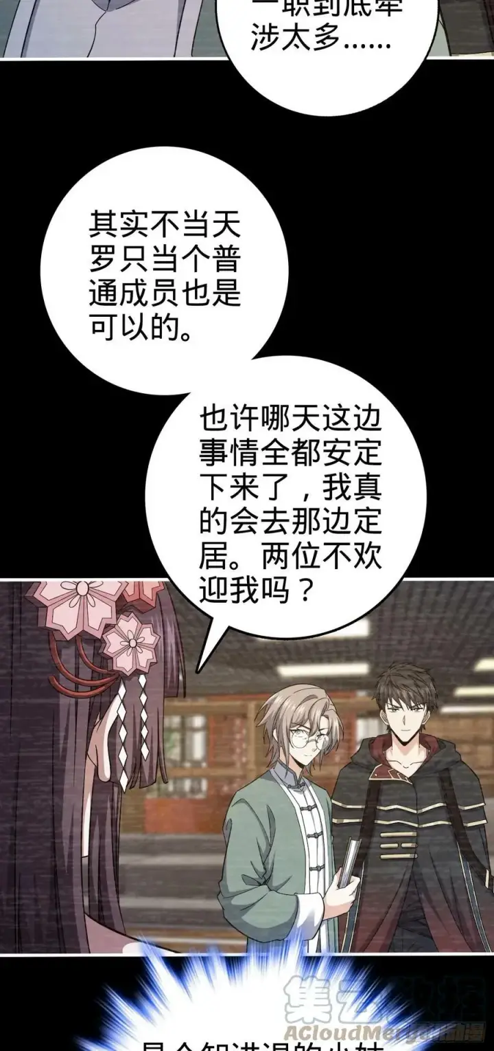 漫画《大王饶命》699 天罗地网外籍成员第49张图