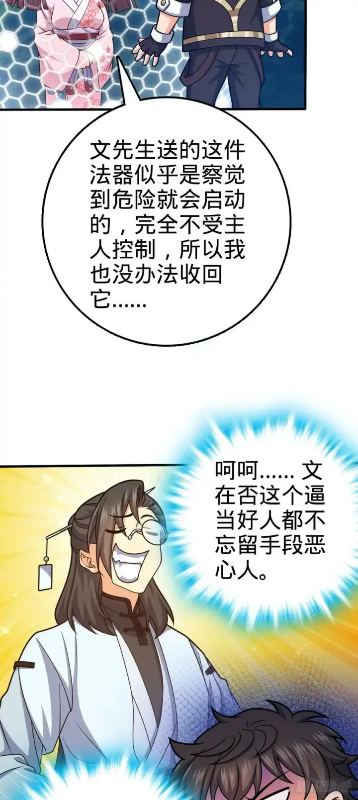 漫画《大王饶命》699 天罗地网外籍成员第5张图