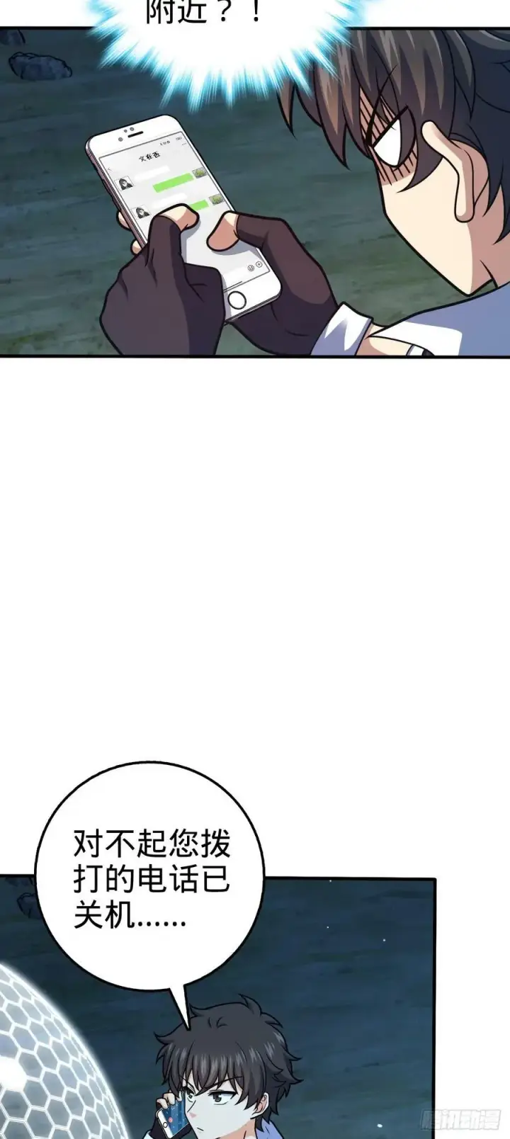 漫画《大王饶命》699 天罗地网外籍成员第8张图