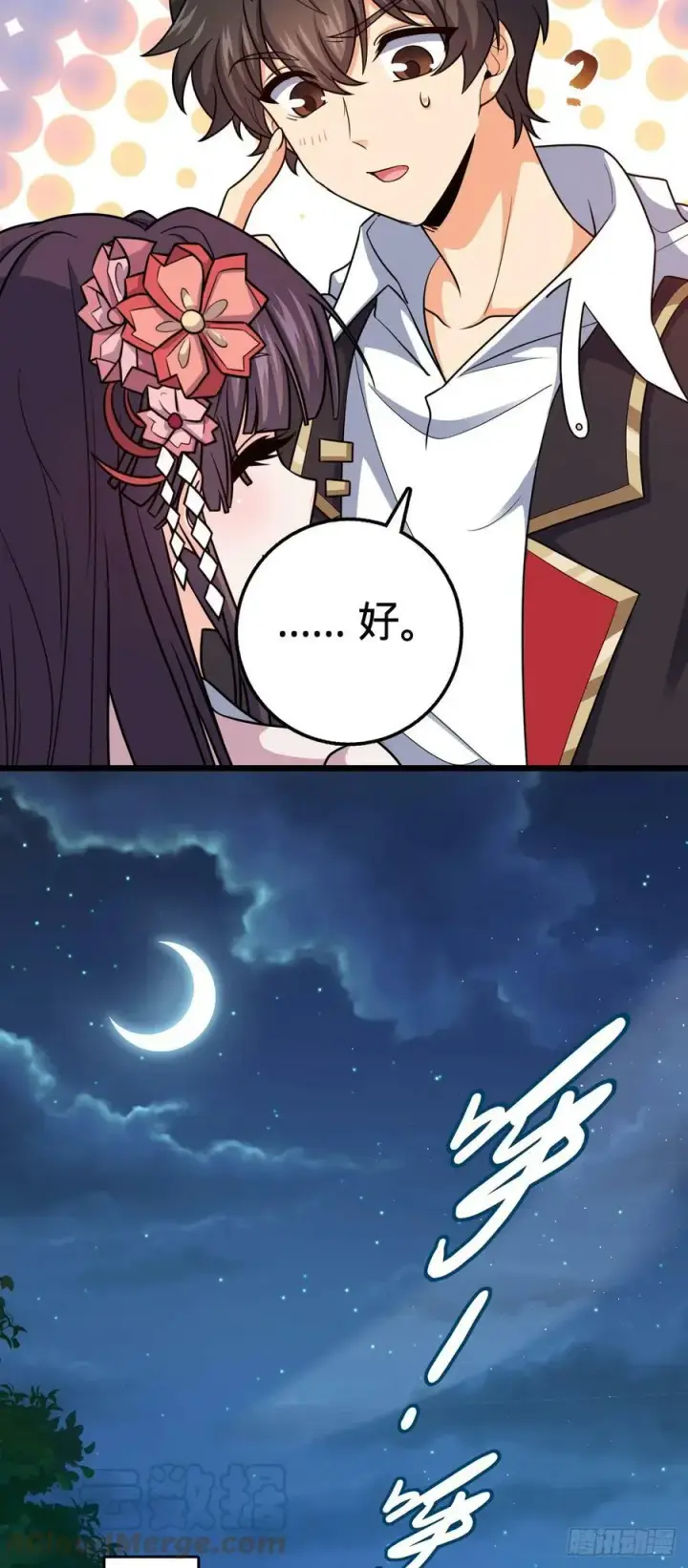 漫画《大王饶命》700 回归吕宙第10张图
