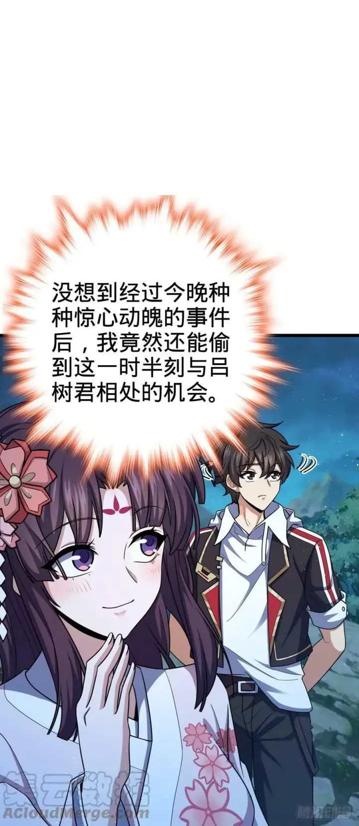 漫画《大王饶命》700 回归吕宙第13张图
