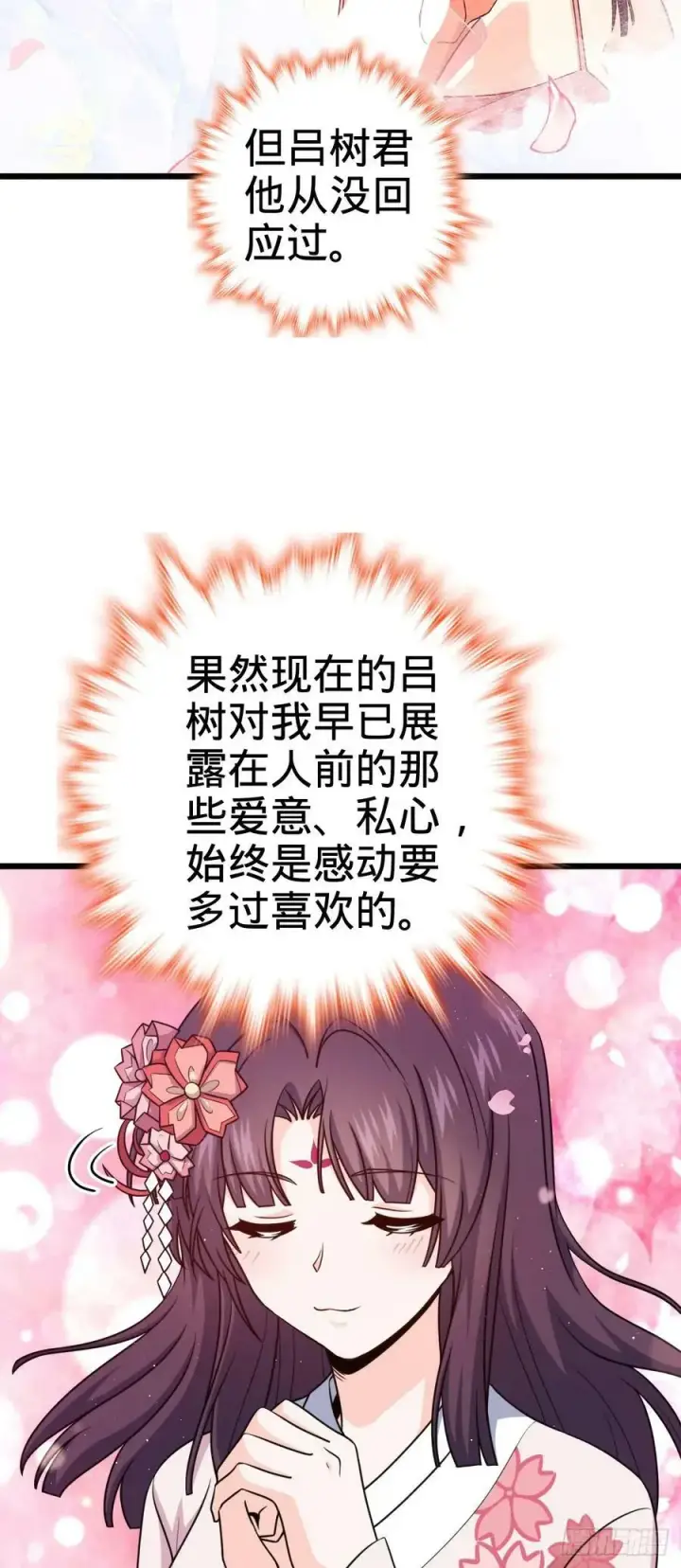 漫画《大王饶命》700 回归吕宙第17张图
