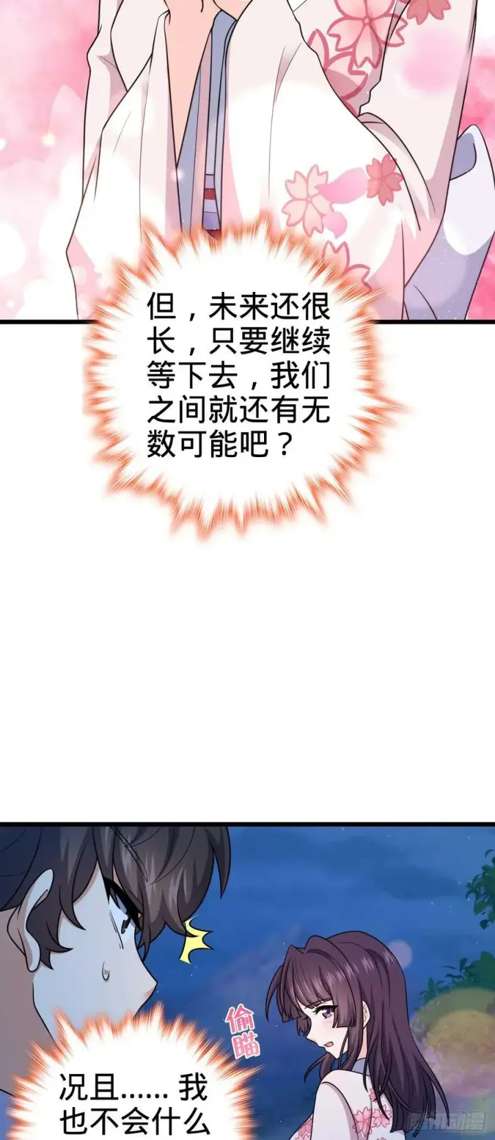 漫画《大王饶命》700 回归吕宙第18张图